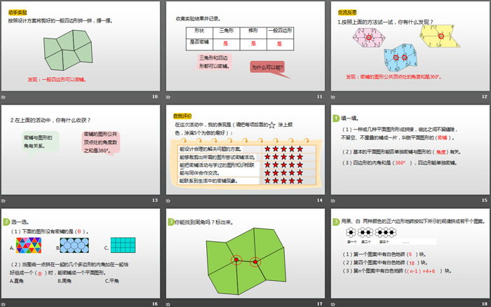 图片[3]-《密铺》数学好玩PPT(第1课时)-第一PPT