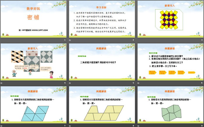 图片[2]-《密铺》数学好玩PPT下载-第一PPT