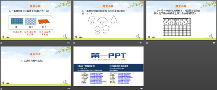 图片[4]-《密铺》数学好玩PPT下载-第一PPT