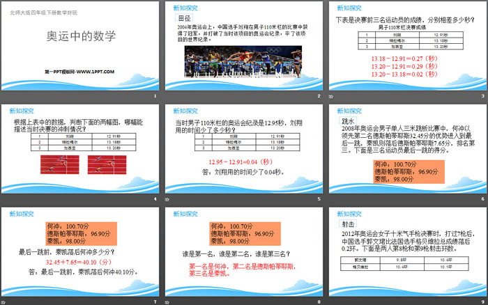图片[2]-《奥运中的数学》数学好玩PPT下载-第一PPT