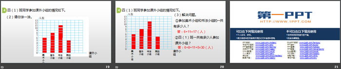 图片[4]-《生日》数据的表示和分析PPT-第一PPT