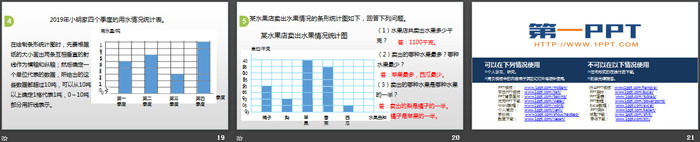 图片[4]-《栽蒜苗(一)》数据的表示和分析PPT(第1课时)-第一PPT
