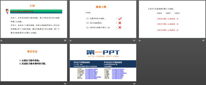 图片[3]-《找最小公倍数》分数的意义PPT下载-第一PPT