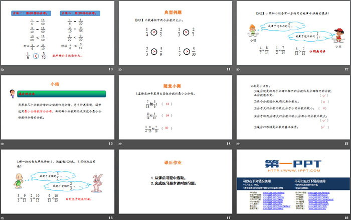 图片[3]-《分数的大小》分数的意义PPT教学课件-第一PPT