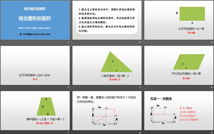 图片[2]-《组合图形的面积》组合图形的面积PPT-第一PPT