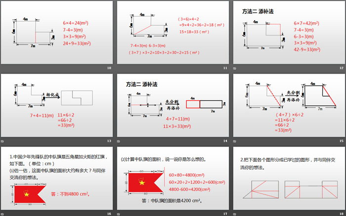 图片[3]-《组合图形的面积》组合图形的面积PPT-第一PPT