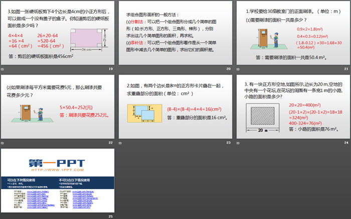 图片[4]-《组合图形的面积》组合图形的面积PPT-第一PPT