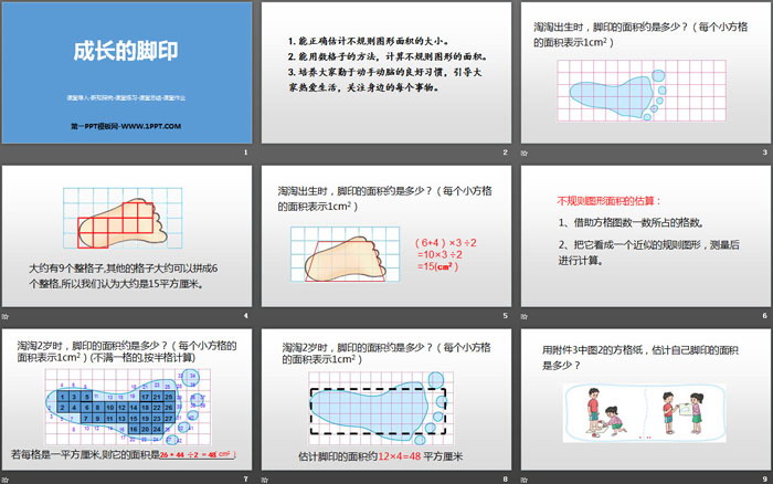 图片[2]-《成长的脚印》组合图形的面积PPT-第一PPT