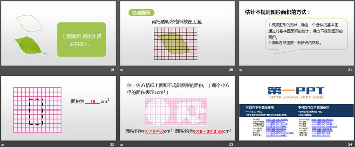 图片[4]-《成长的脚印》组合图形的面积PPT-第一PPT