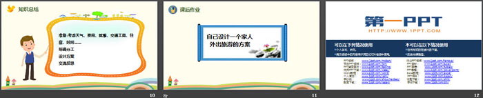 图片[3]-《设计秋游方案》数学好玩PPT-第一PPT