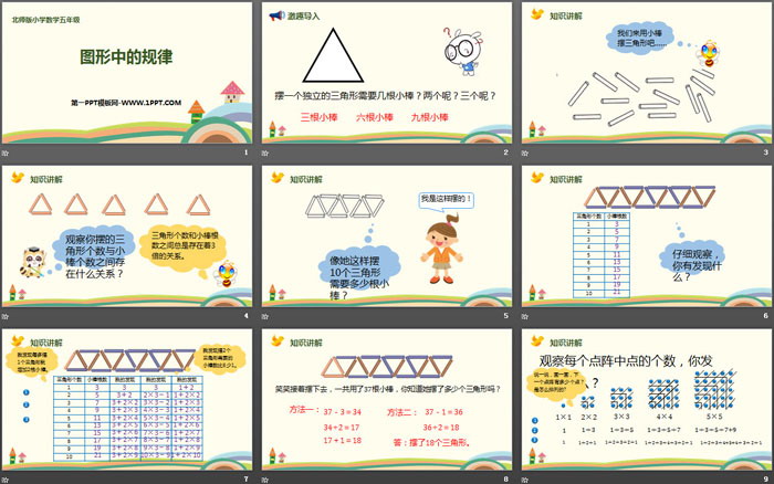 图片[2]-《图形中的规律》数学好玩PPT下载-第一PPT