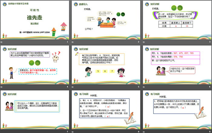 图片[2]-《谁先走》可能性PPT(第2课时)-第一PPT