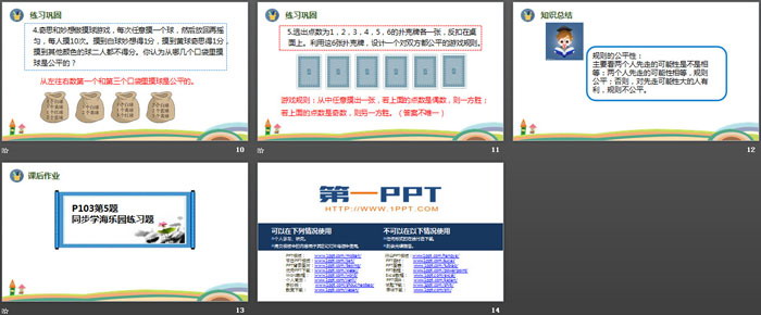 图片[3]-《谁先走》可能性PPT(第2课时)-第一PPT