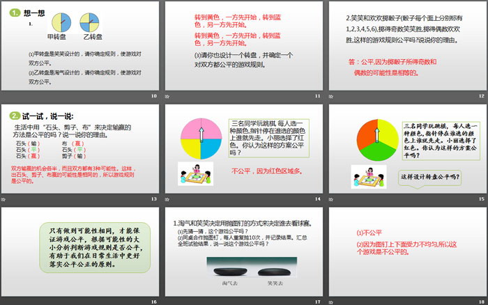 图片[3]-《谁先走》可能性PPT课件(第2课时)-第一PPT