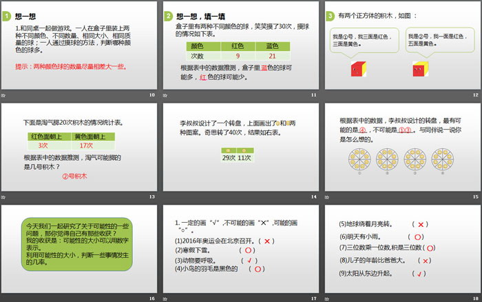 图片[3]-《摸球游戏》可能性PPT下载-第一PPT