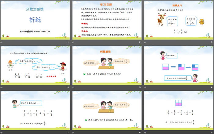 图片[2]-《折纸》分数加减法PPT下载-第一PPT