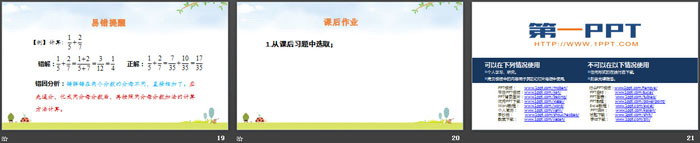 图片[4]-《折纸》分数加减法PPT下载-第一PPT