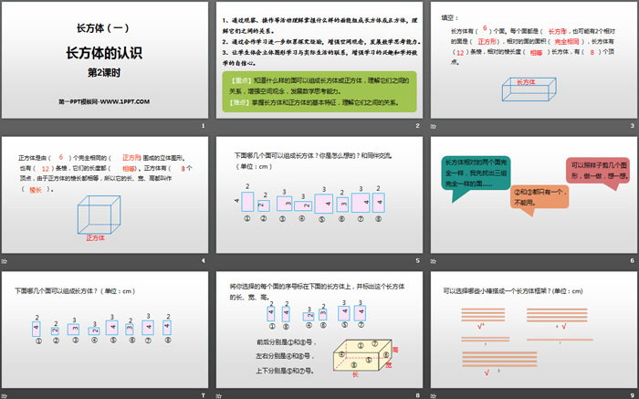 图片[2]-《长方体的认识》长方体(一)PPT(第2课时)-第一PPT