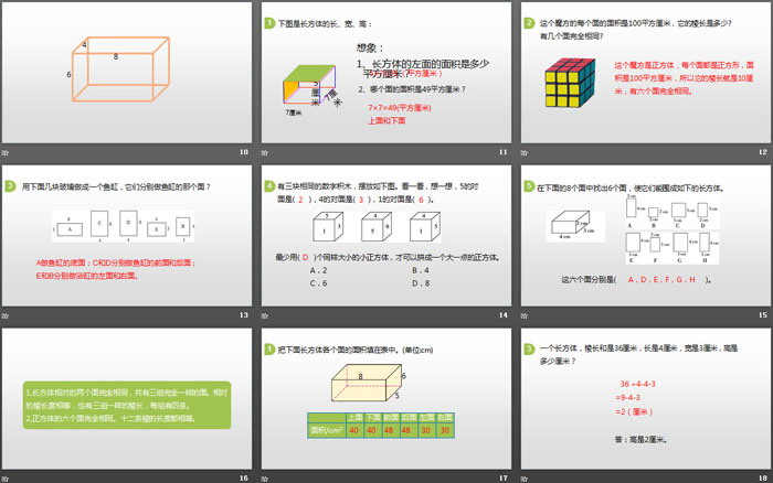 图片[3]-《长方体的认识》长方体(一)PPT(第2课时)-第一PPT