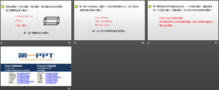 图片[4]-《长方体的认识》长方体(一)PPT(第2课时)-第一PPT