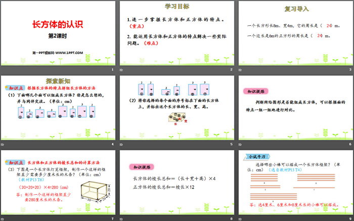 图片[2]-《长方体的认识》长方体(一)PPT课件(第2课时)-第一PPT