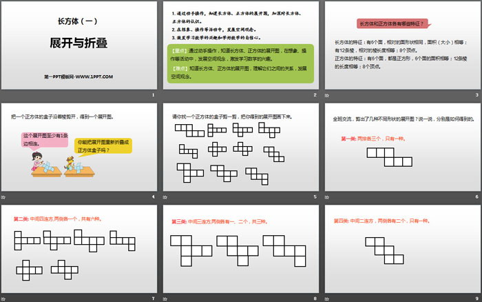 图片[2]-《展开与折叠》长方体(一)PPT下载-第一PPT