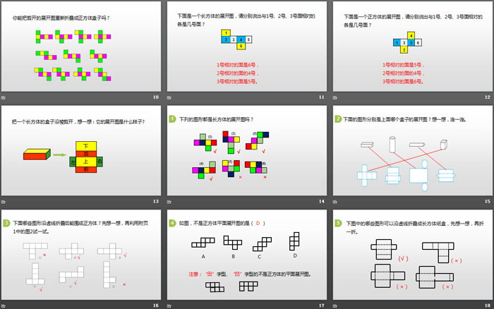 图片[3]-《展开与折叠》长方体(一)PPT下载-第一PPT