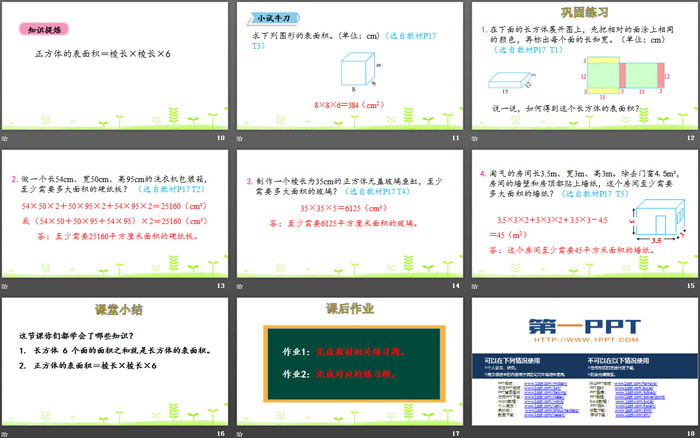 图片[3]-《长方体的表面积》长方体(一)PPT下载-第一PPT