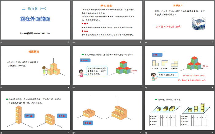 图片[2]-《露在外面的面》长方体(一)PPT-第一PPT