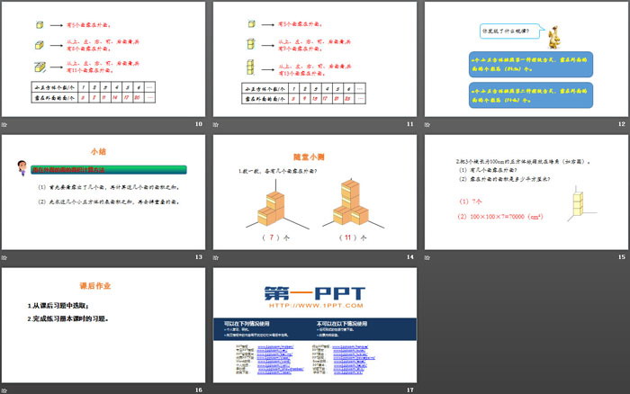 图片[3]-《露在外面的面》长方体(一)PPT-第一PPT