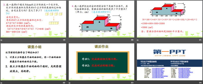 图片[4]-《露在外面的面》长方体(一)PPT教学课件-第一PPT