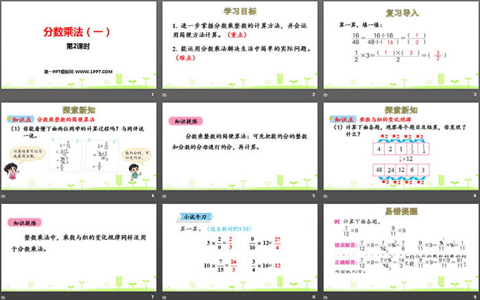 图片[2]-《分数乘法(一)》分数乘法PPT(第2课时)-第一PPT