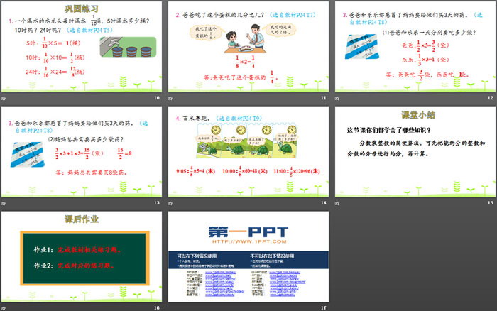 图片[3]-《分数乘法(一)》分数乘法PPT(第2课时)-第一PPT
