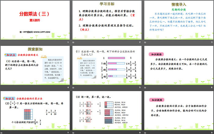 图片[2]-《分数乘法(三)》分数乘法PPT下载(第1课时)-第一PPT
