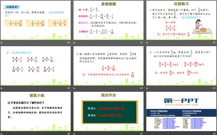 图片[3]-《分数乘法(三)》分数乘法PPT下载(第1课时)-第一PPT