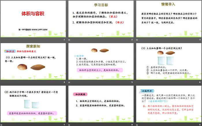 图片[2]-《体积与容积》长方体(二)PPT-第一PPT