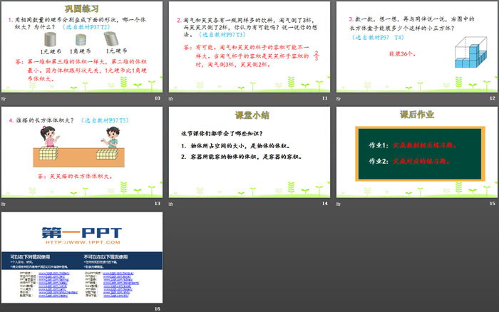 图片[3]-《体积与容积》长方体(二)PPT-第一PPT