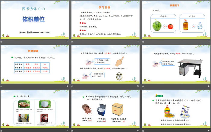 图片[2]-《体积单位》长方体(二)PPT课件下载-第一PPT