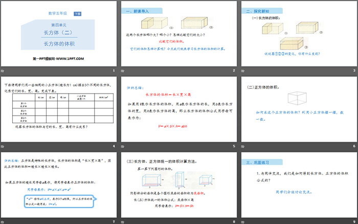 图片[2]-《长方体的体积》长方体(二)PPT下载-第一PPT