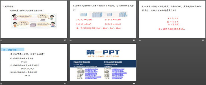 图片[3]-《长方体的体积》长方体(二)PPT下载-第一PPT