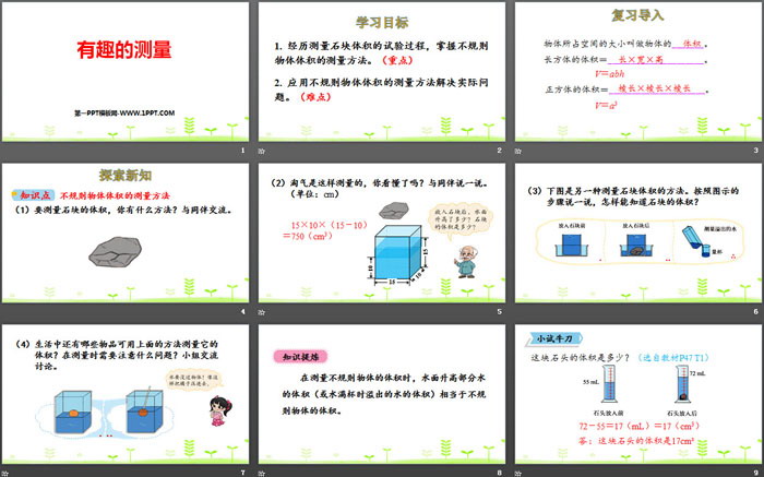 图片[2]-《有趣的测量》长方体(二)PPT下载-第一PPT