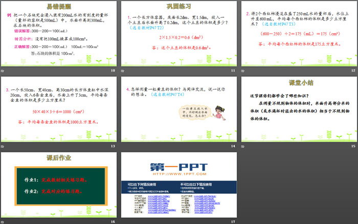 图片[3]-《有趣的测量》长方体(二)PPT下载-第一PPT