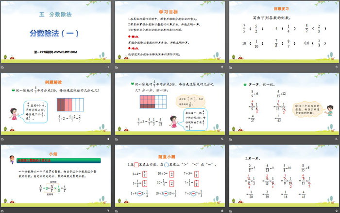 图片[2]-《分数除法(一)》分数除法PPT下载-第一PPT
