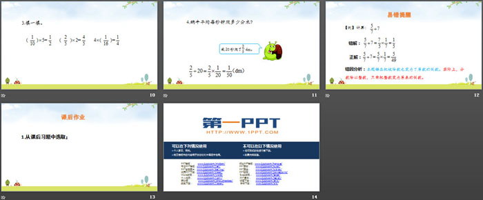 图片[3]-《分数除法(一)》分数除法PPT下载-第一PPT
