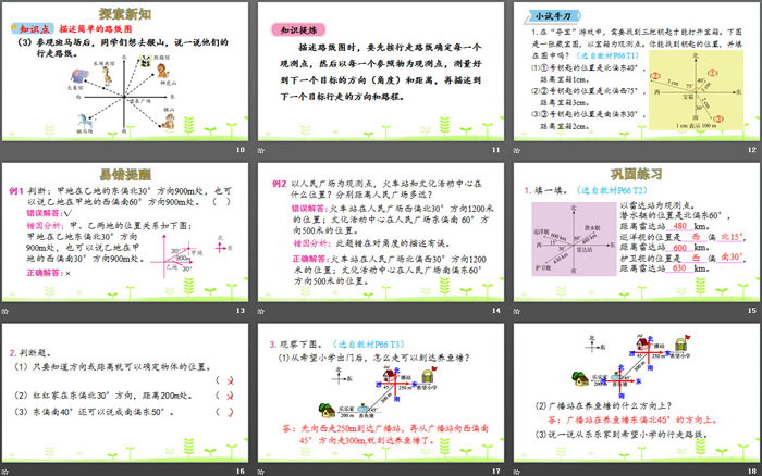 图片[3]-《确定位置(一)》确定位置PPT下载-第一PPT