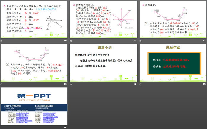 图片[3]-《确定位置(二)》确定位置PPT课件-第一PPT