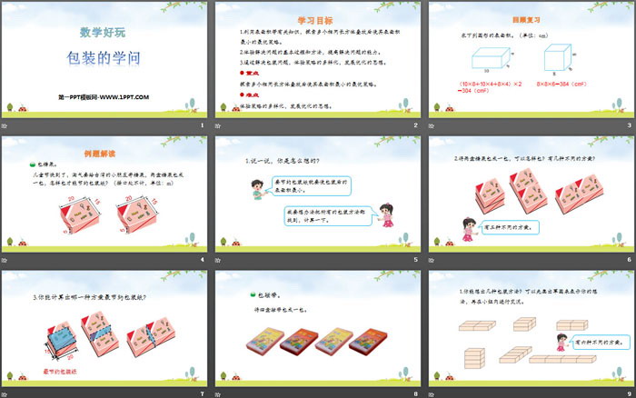 图片[2]-《包装的学问》数学好玩PPT-第一PPT