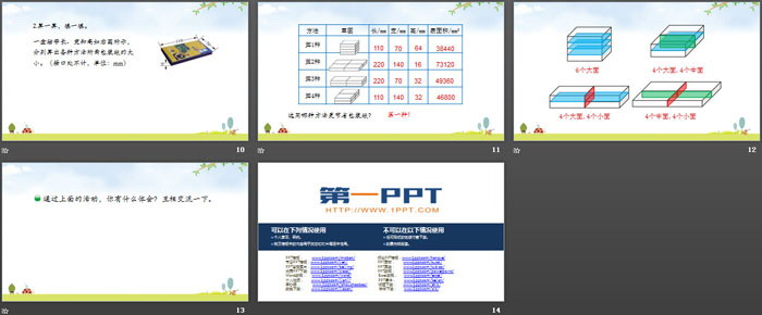 图片[3]-《包装的学问》数学好玩PPT-第一PPT