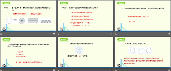 图片[3]-《圆的面积(一)》圆PPT-第一PPT