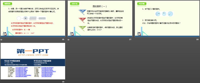 图片[4]-《圆的面积(一)》圆PPT-第一PPT